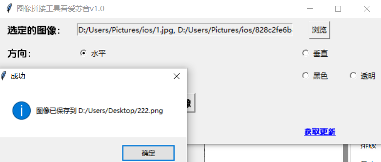 Windows PicFusion 图像拼接工具 v2.0 by苏音