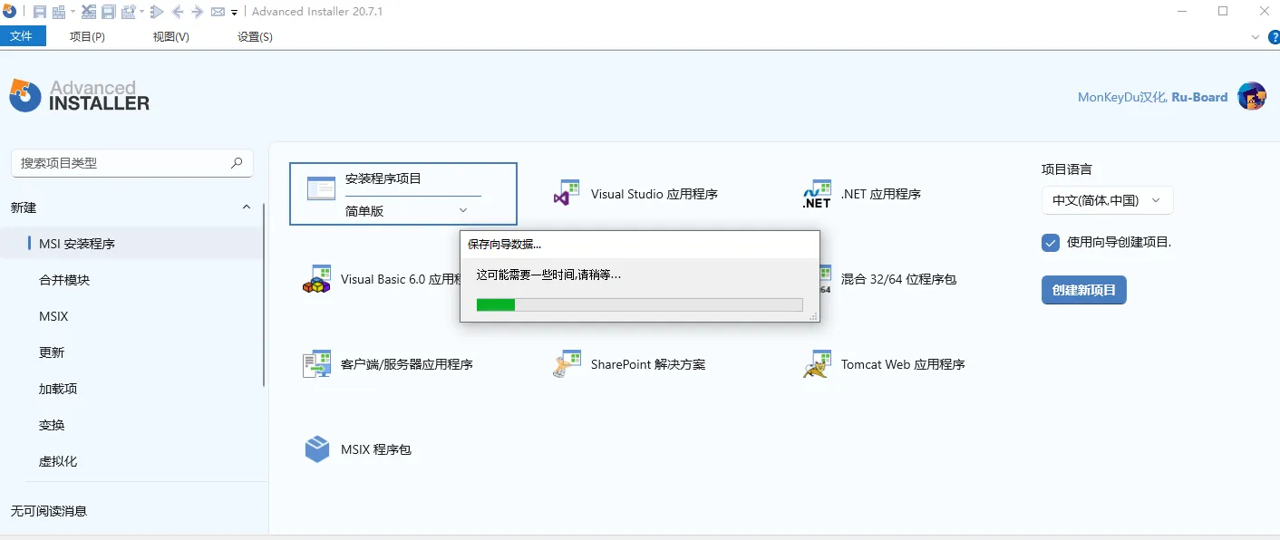 Windows Advanced Installer 安装包制作工具中文汉化版 v20.7.1便携版