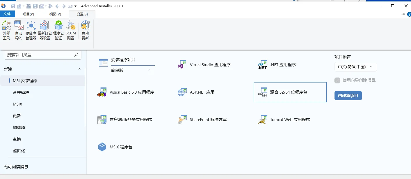 Windows Advanced Installer 安装包制作工具中文汉化版 v20.7.1便携版