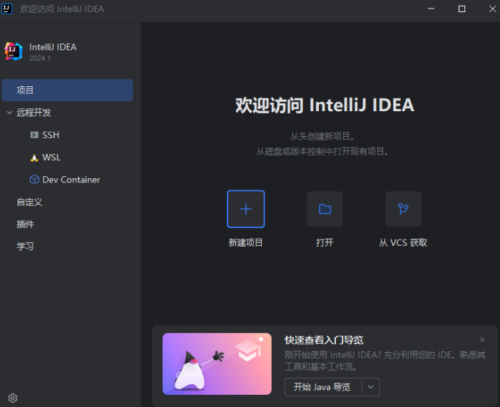 JetBrains IntelliJ IDEA v2024.1 激活版 (Java集成开发IDE)