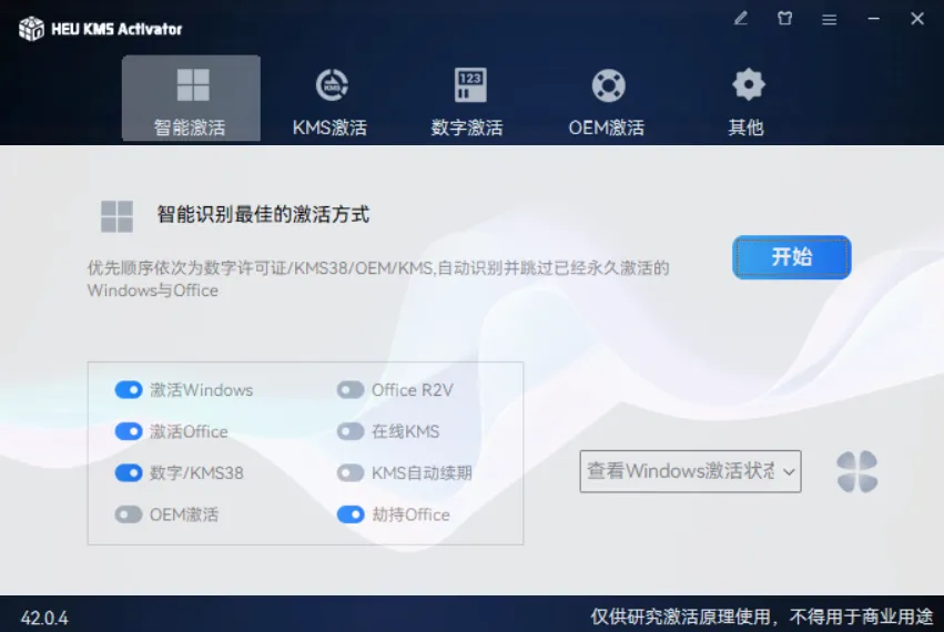 HEU KMS Activator(win+office激活) v63.0