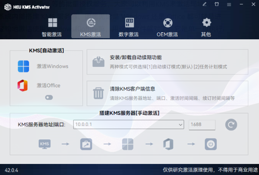 HEU KMS Activator(win+office激活) v63.0