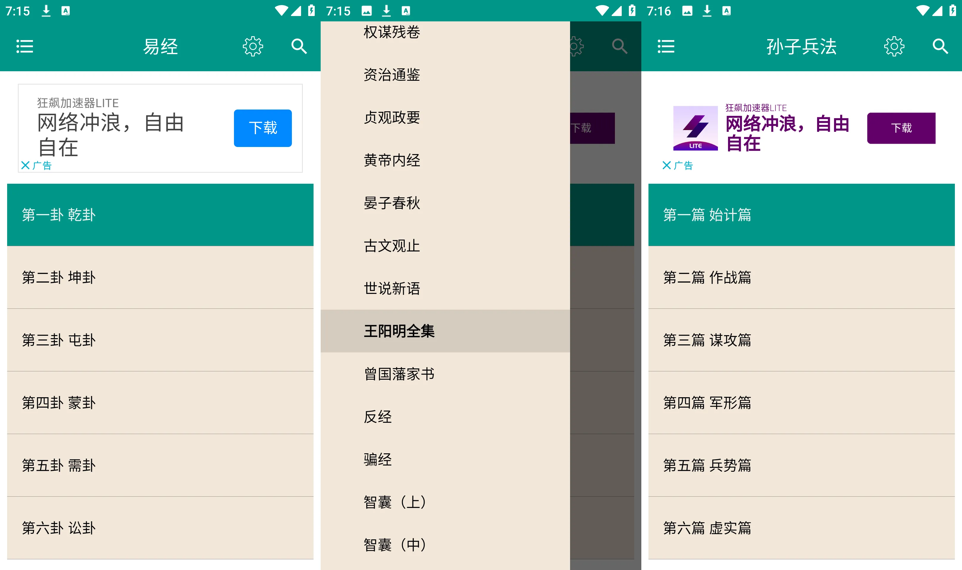 Android 中国智谋 V7.6 古今智慧学习宝典