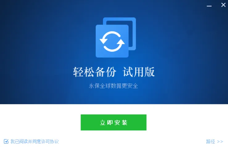 傲梅轻松备份 v7.3.5 解锁版 (Windows数据备份软件)