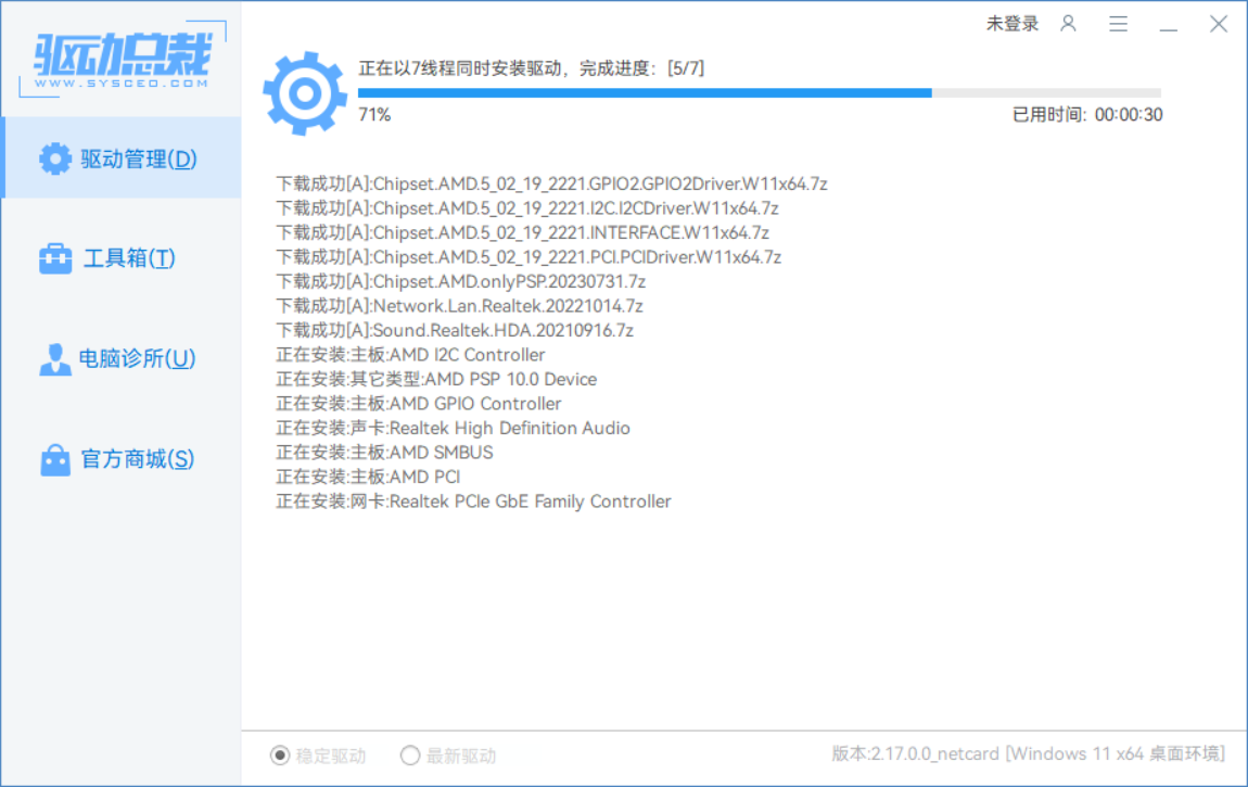 Windows 驱动总裁v2.17.0.0免扫码登录绿色单文件版