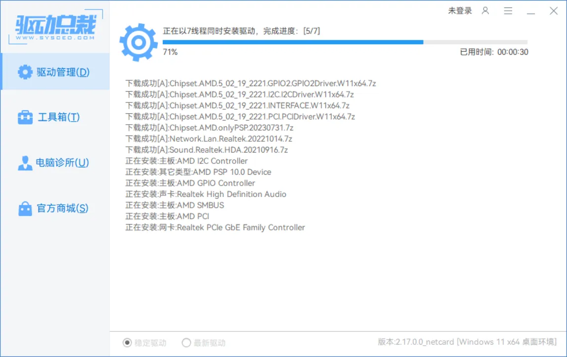 Windows 驱动总裁v2.17.0.0免扫码登录绿色单文件版