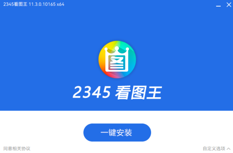 Windows 2345看图王 v11.3.0.10165 去广告安装版