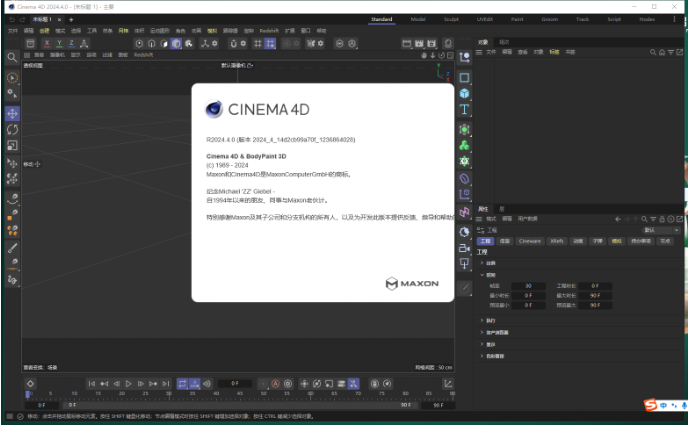 Windows Cinema 4D 2024.4.0高级版【C4D 2024最新版】免费下载