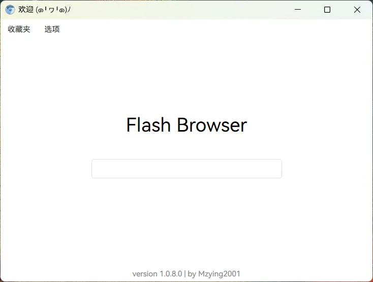 Windows CefFlashBrowser自带flash的轻量浏览器，打开就能玩4399