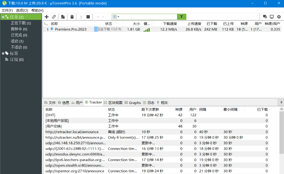 uTorrent PRO v3.6.0.47132 去除广告绿色版