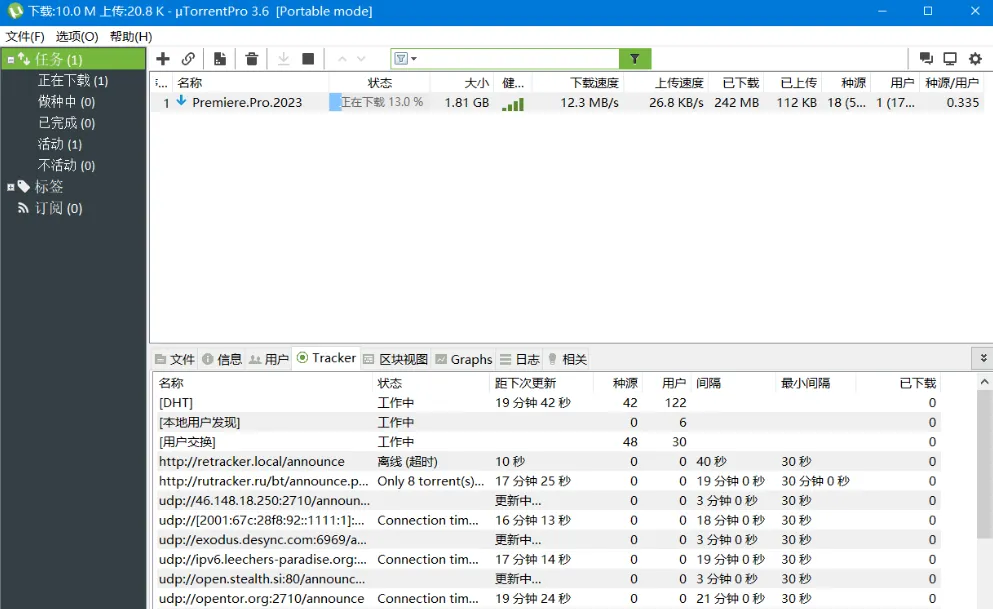 uTorrent PRO v3.6.0.47132 去除广告绿色版