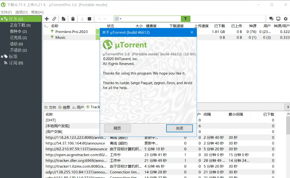 uTorrent PRO v3.6.0.47132 去除广告绿色版