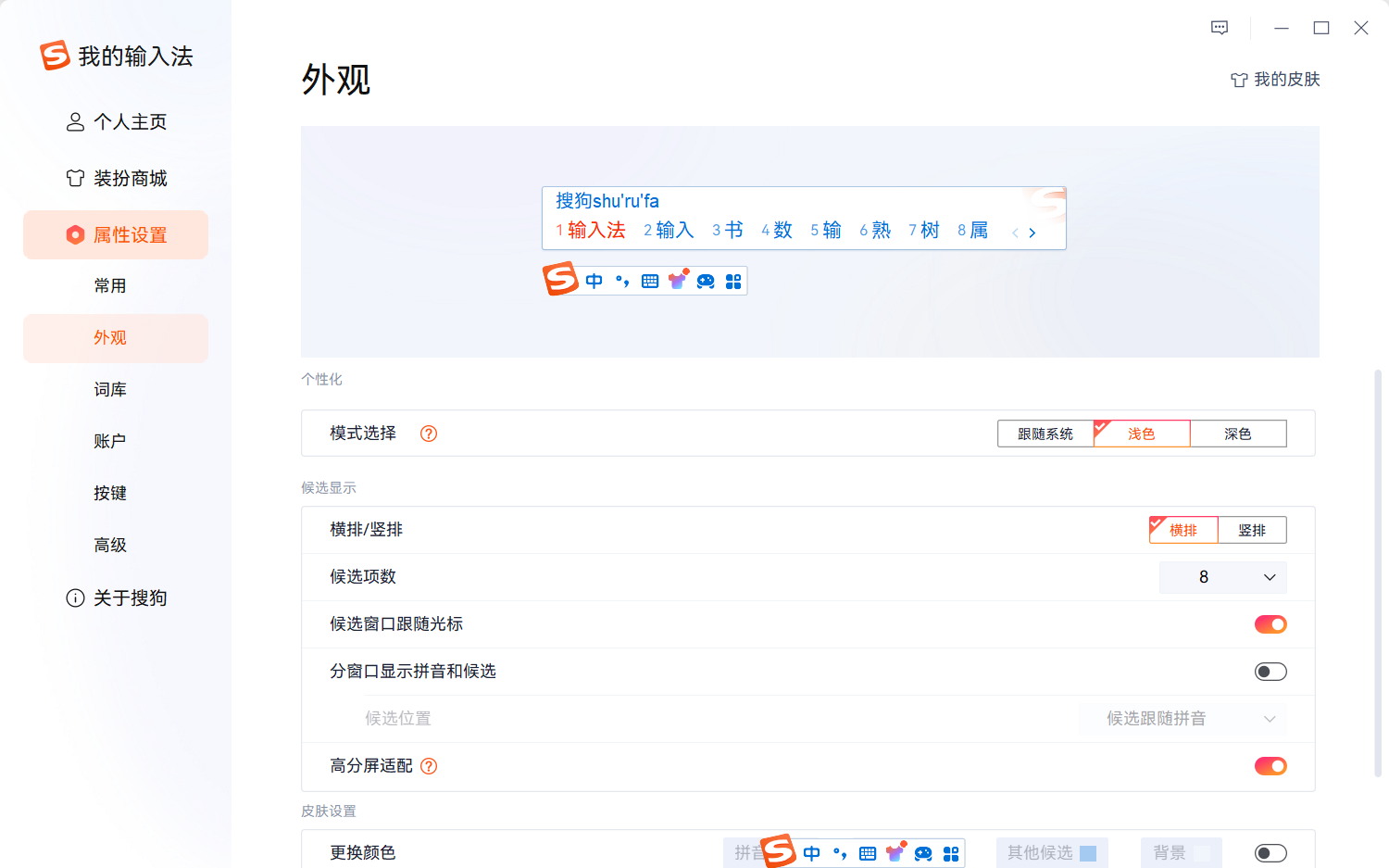 Windows 搜狗拼音输入法v14.7.0.9739  去广告安装版