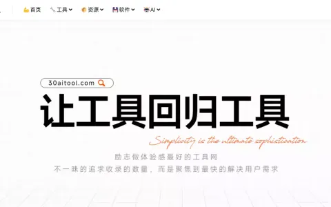 可能是最好的工具网站