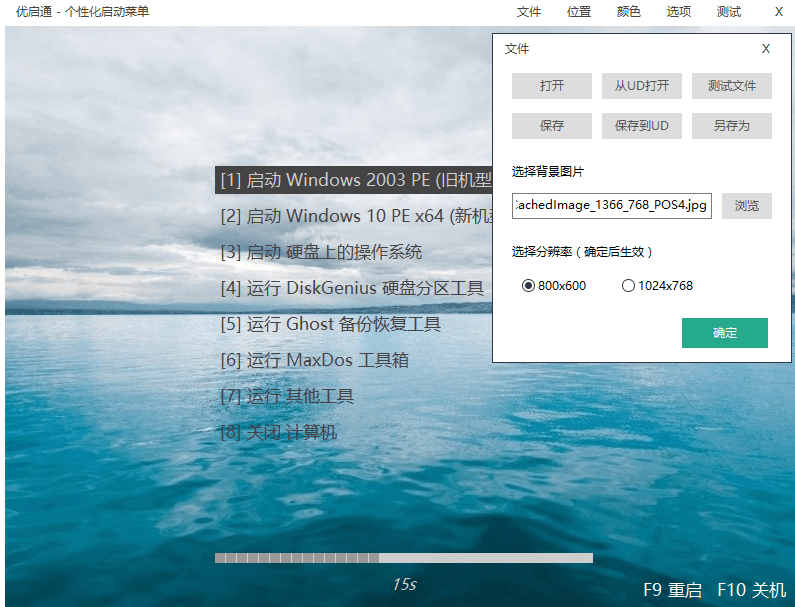 优启通 v3.7.2024.0720 官方VIP版（专业U盘启动盘制作工具）