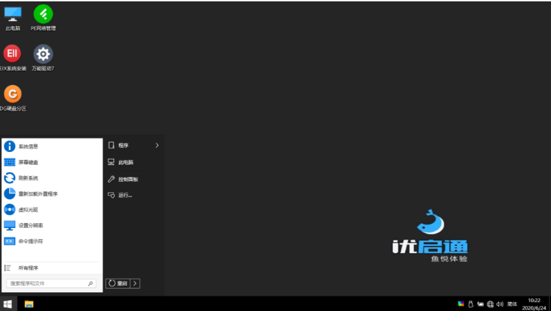 优启通 v3.7.2024.0720 官方VIP版（专业U盘启动盘制作工具）