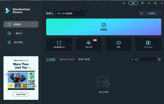 万兴神剪手 v13.6.4.8382 激活版 (视频剪辑神器)
