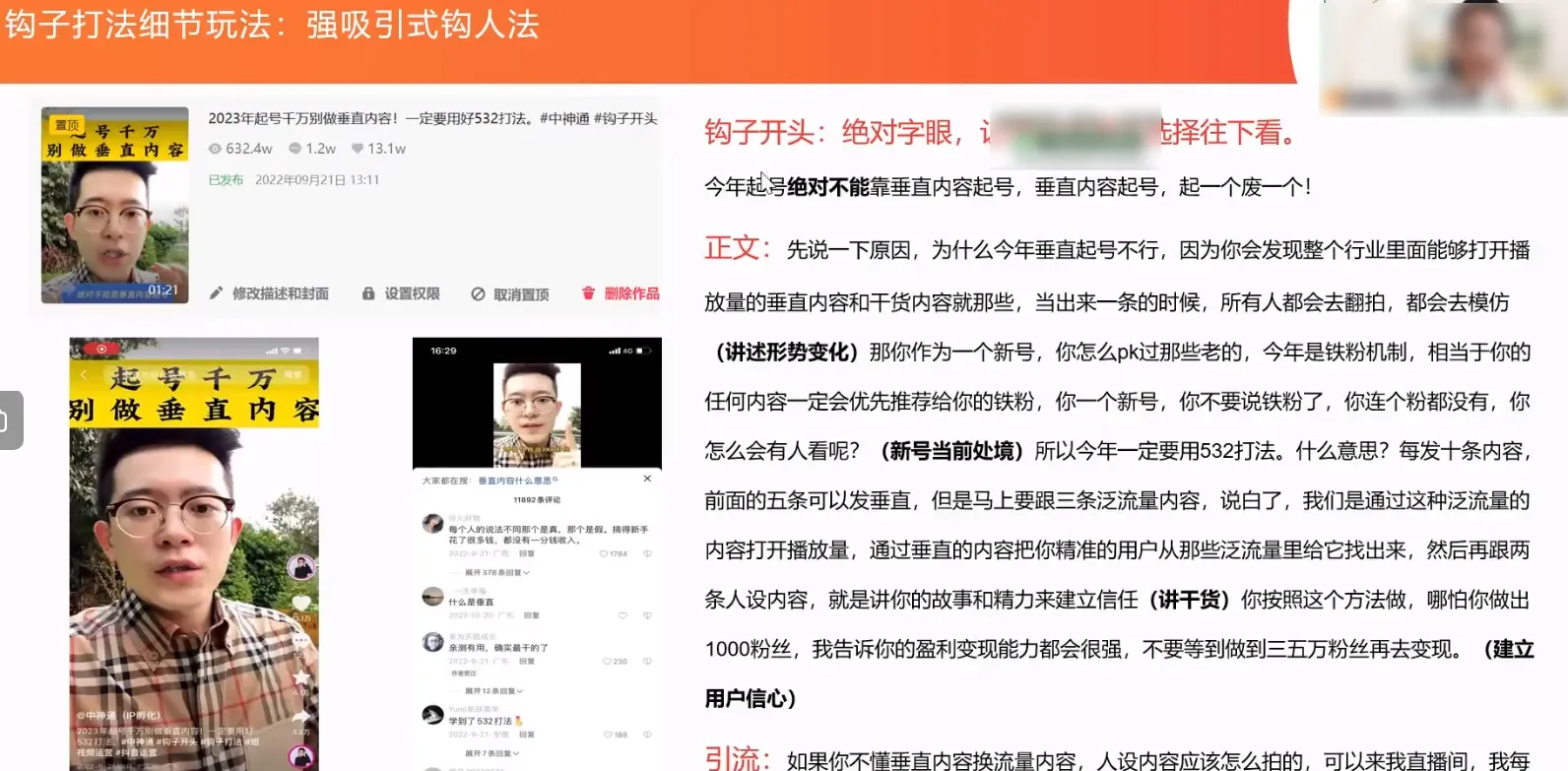 中神通·钩子引流课