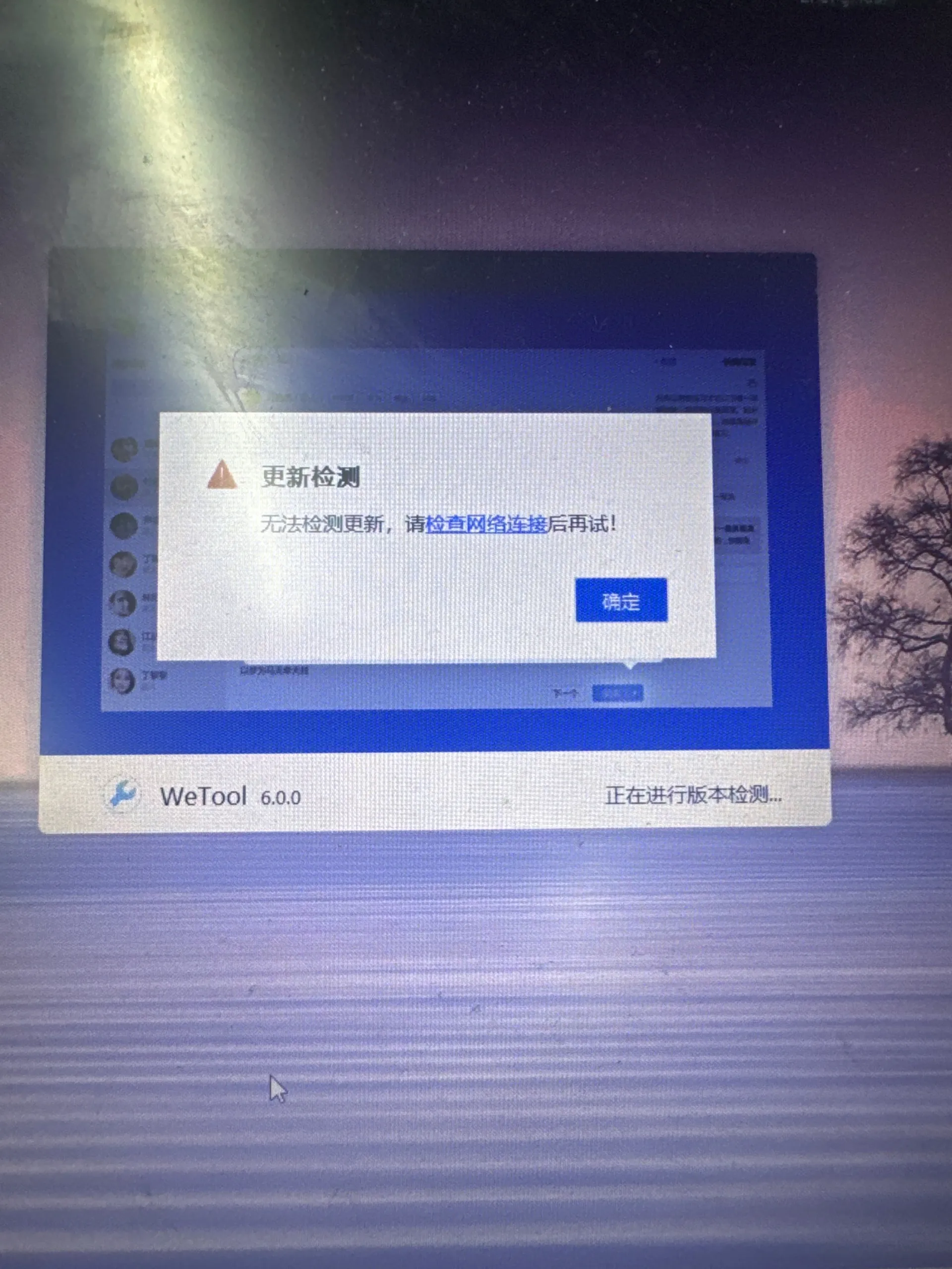 wetool遇到无法链接怎么处理