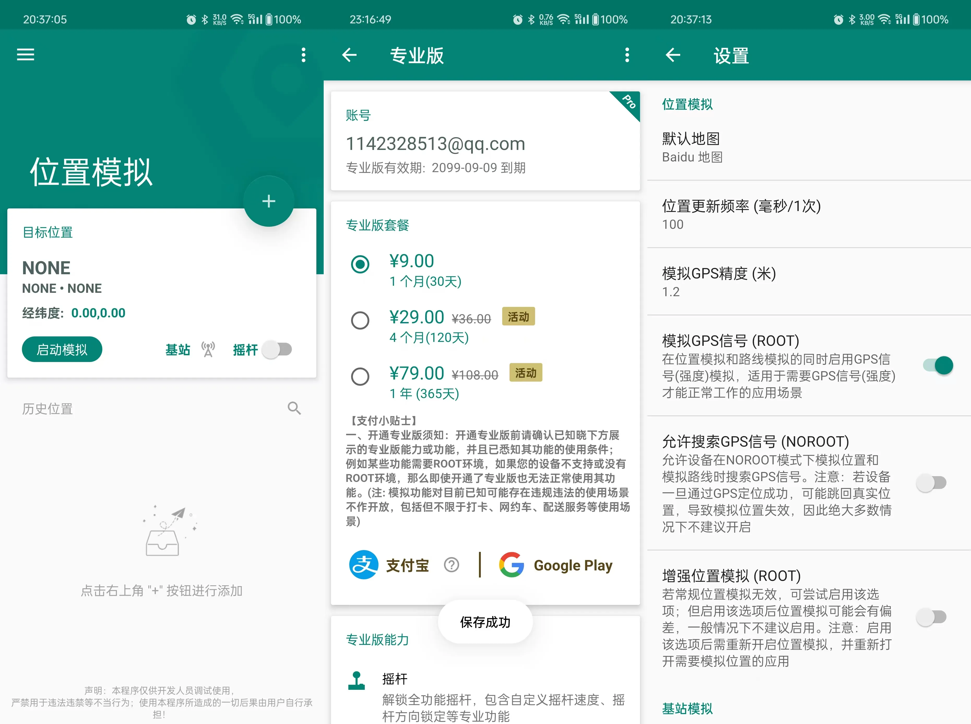 Android Fake Location v1.3.2.2 高级版