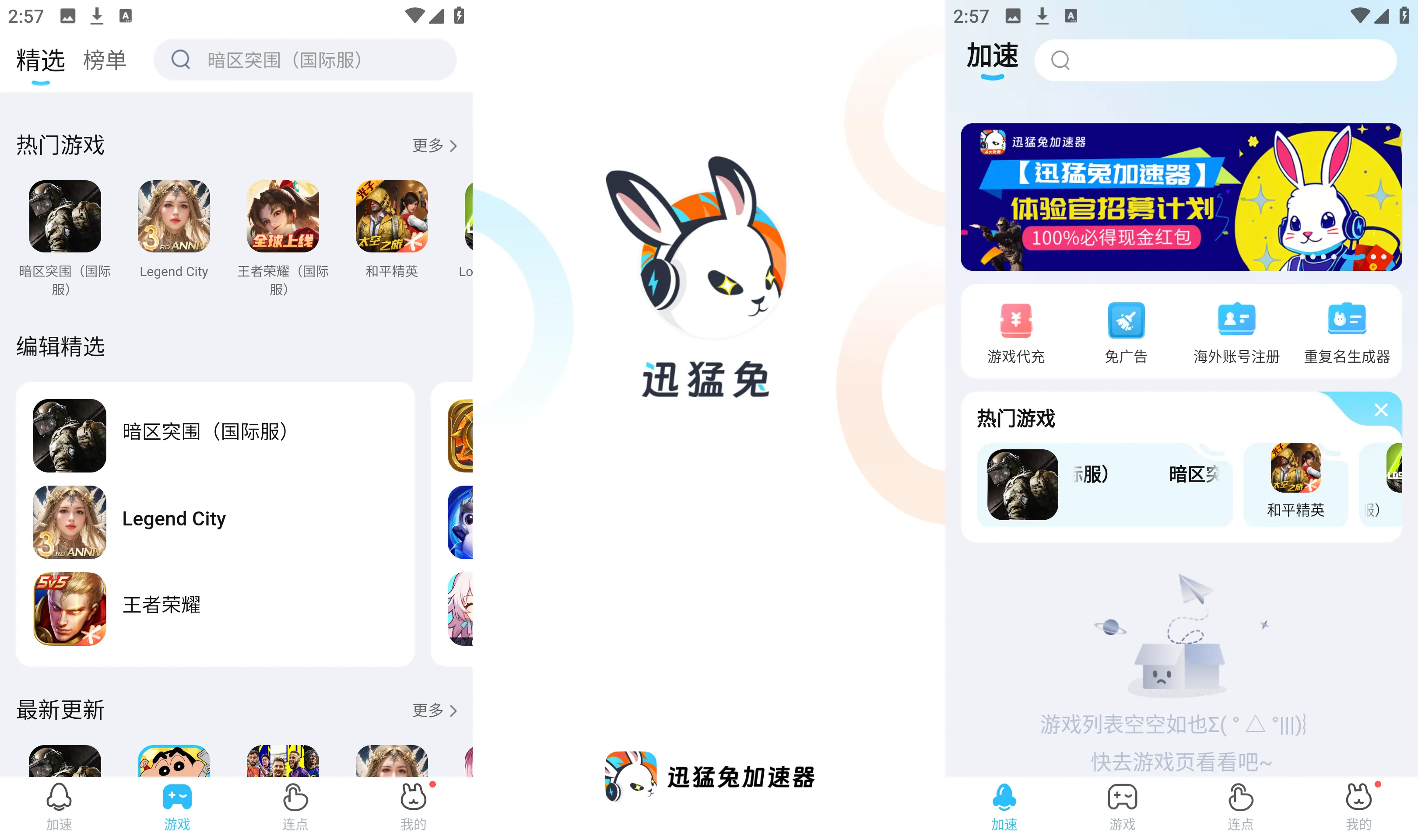 Android 迅猛rabbit游戏加速器 v3.0.11 高级版