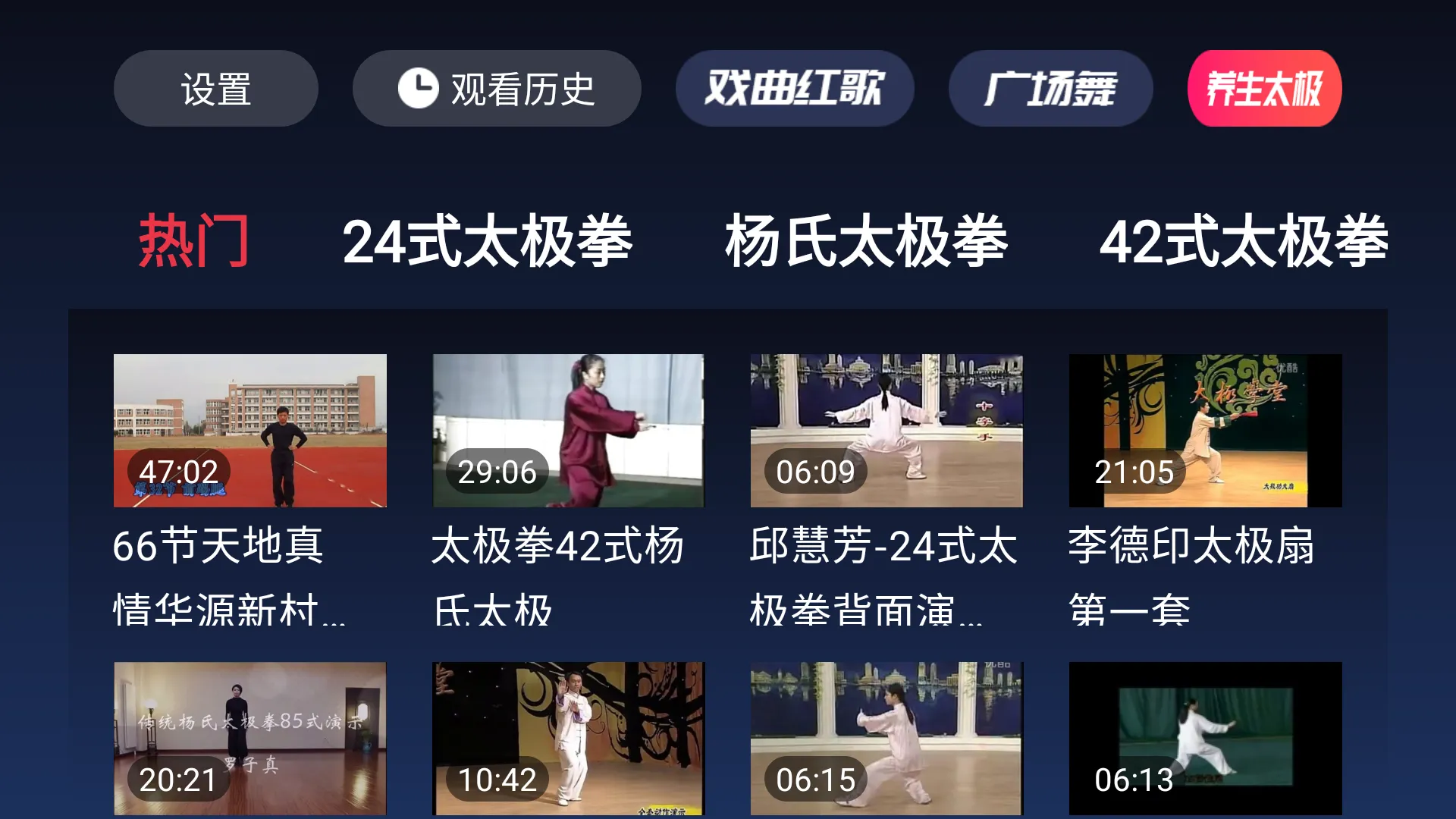 戏曲多多TV 1.0.6.0 内含戏曲、儿歌、广场舞、养生太极等