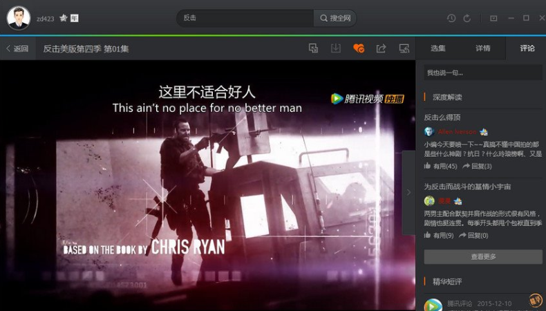 腾讯视频PC版11.103.2233 去广告绿色纯净版
