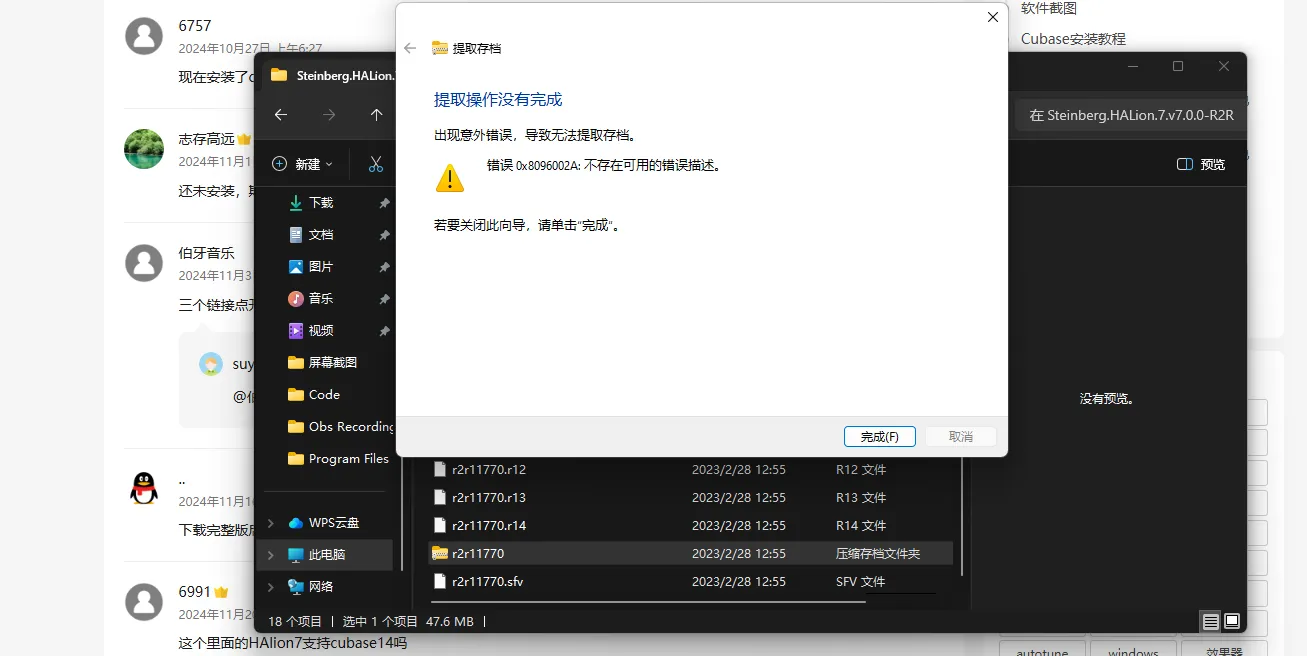 HAlion7 黑龙完整音源无法解压