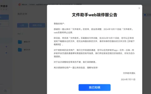十月，这两个平台即将停止运营！