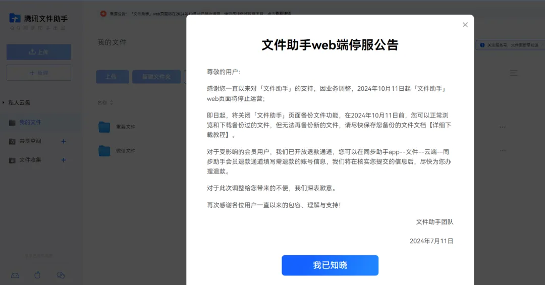 十月，这两个平台即将停止运营！