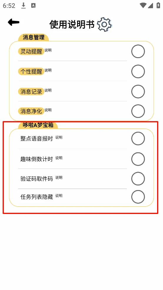 跳广告+消息防撤回，这款神级消屏器你悄悄用！