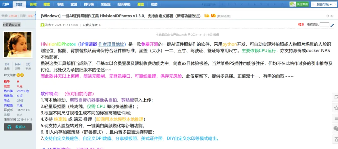 再见,PS!这个神器太牛了