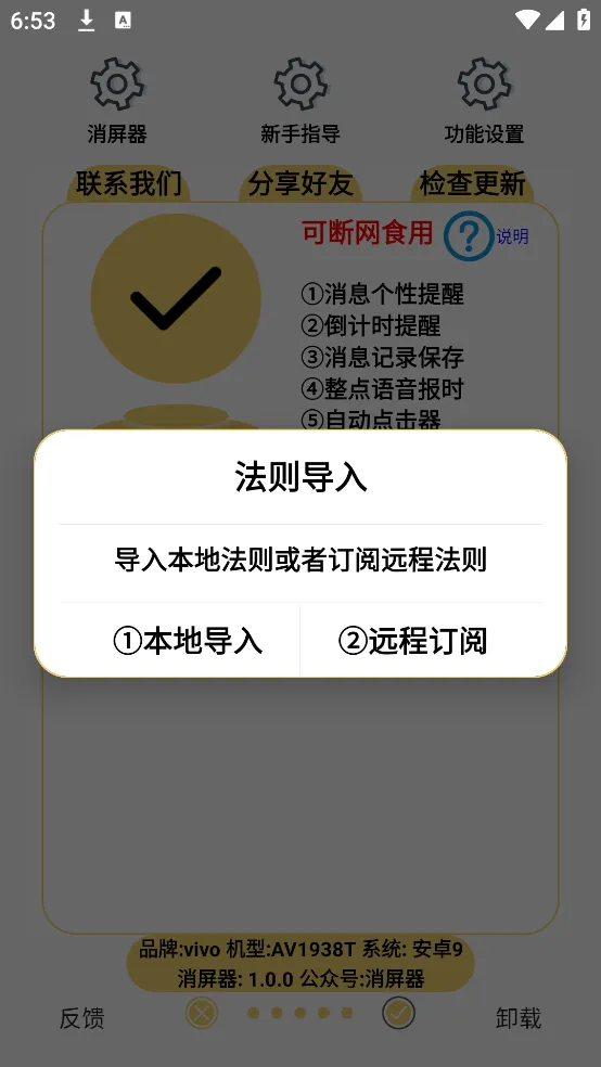 跳广告+消息防撤回，这款神级消屏器你悄悄用！