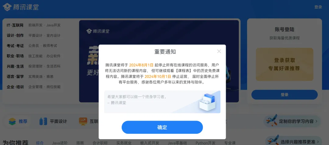 十月，这两个平台即将停止运营！