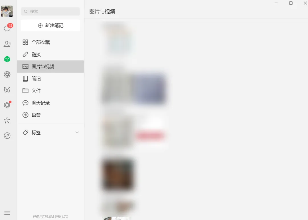 微信发布测试版4.0，碰瓷NT版QQ？
