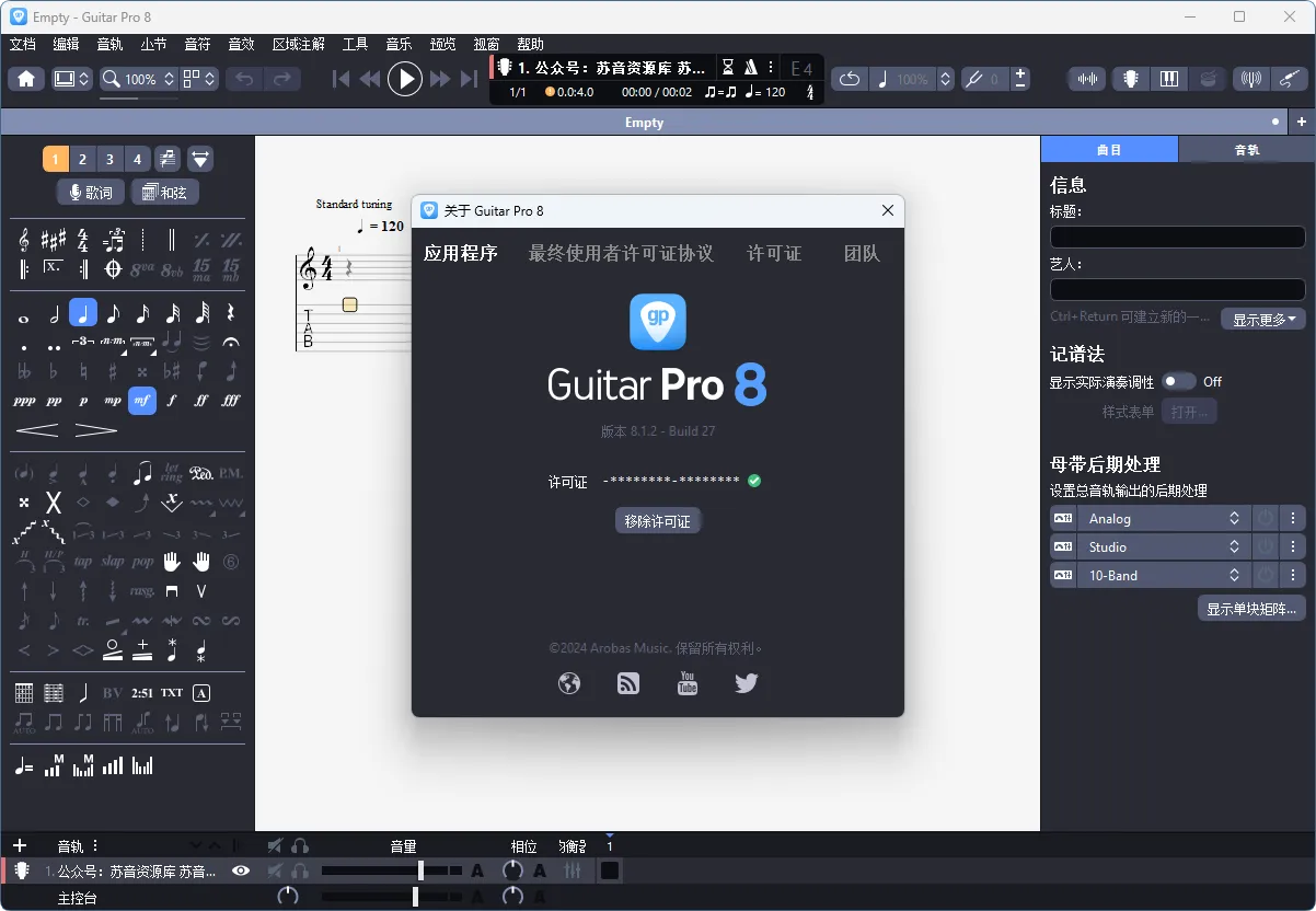 Windows 专业吉他打谱软件-GuitarPolo v8.1.2 Build 27 WIN