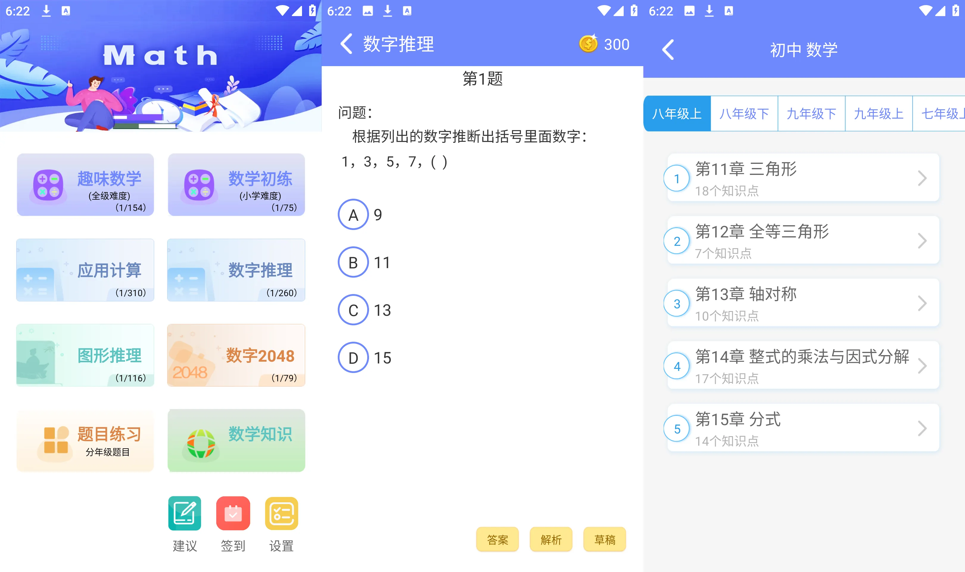 趣味数学2.3.7 完全免费的数学学习软件 无注册登录