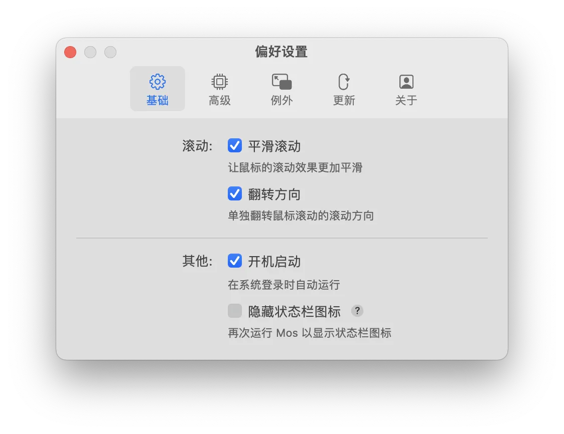 Mac Mos 平滑鼠标滚动效果 单独设置滚动方向 小工具