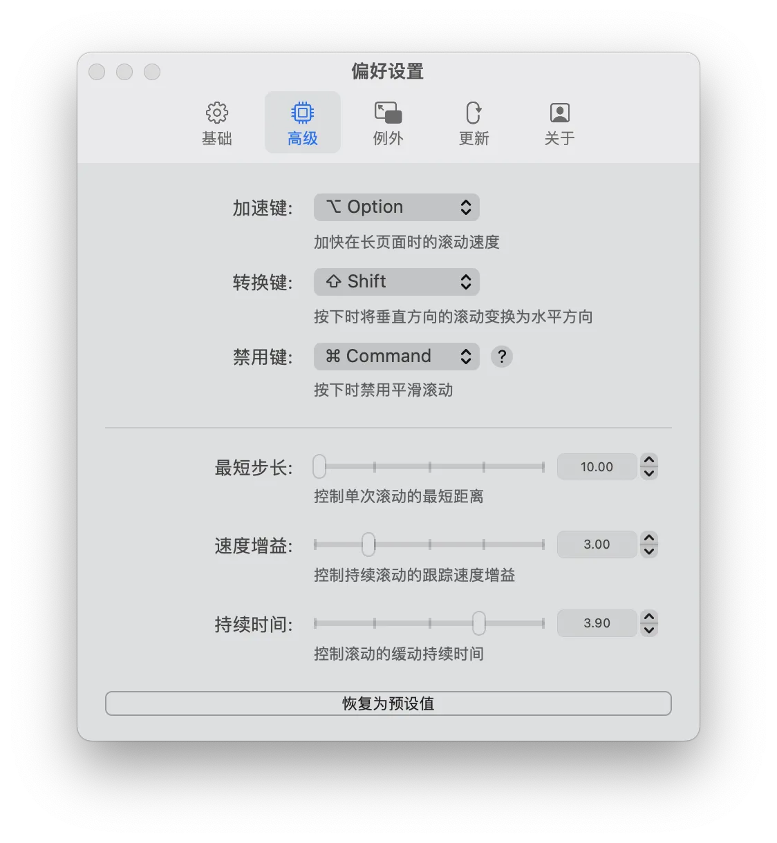 Mac Mos 平滑鼠标滚动效果 单独设置滚动方向 小工具