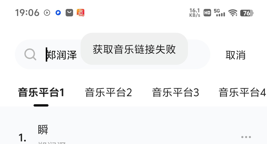 音乐时刻获取链接失败怎么回事求解