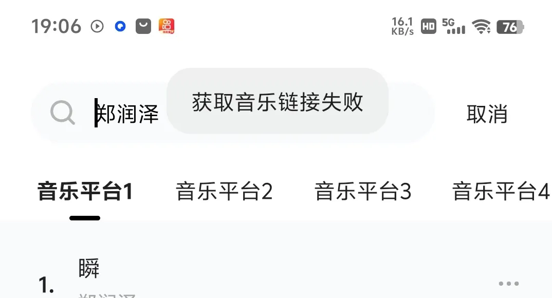 音乐时刻获取链接失败怎么回事求解