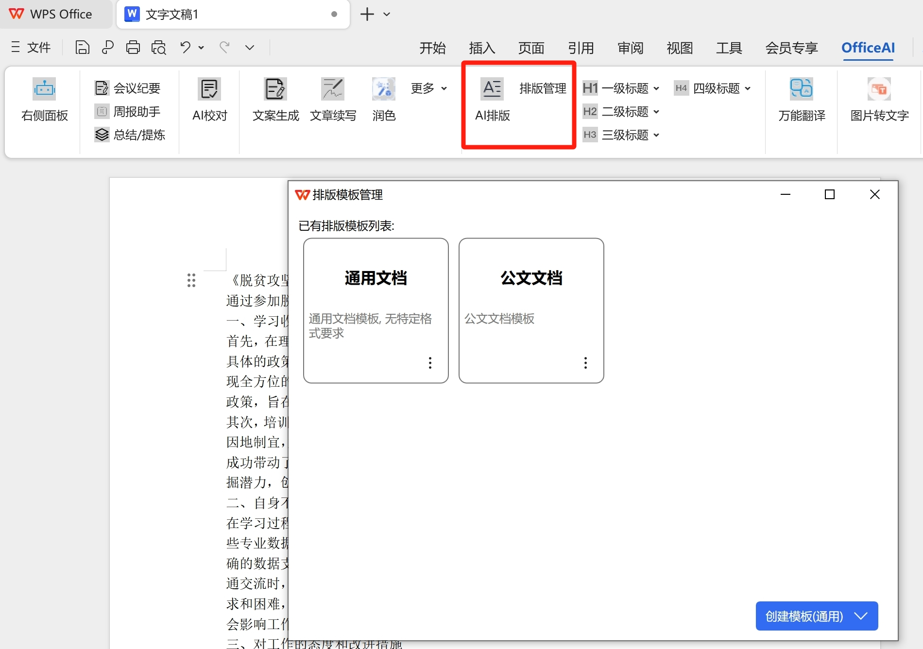 Windows OfficeAI 助手 v0.3.20 支持WPS/Word联动