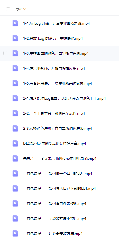 【影视飓风】只看8节课，用iPhone拍出电影感 & 青青调色教程