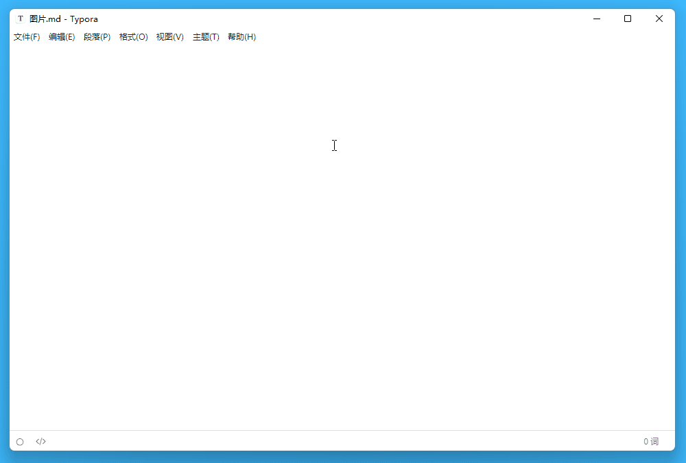 【正版优惠】Typora,会员首单立减后仅需 84 元!