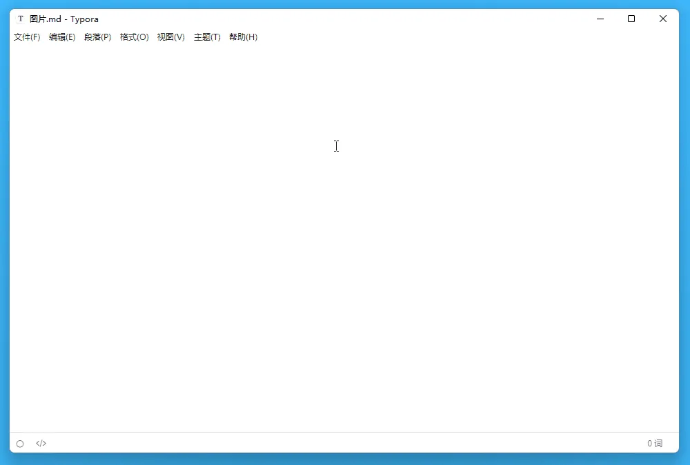 【正版优惠】Typora，会员首单立减后仅需 84 元！