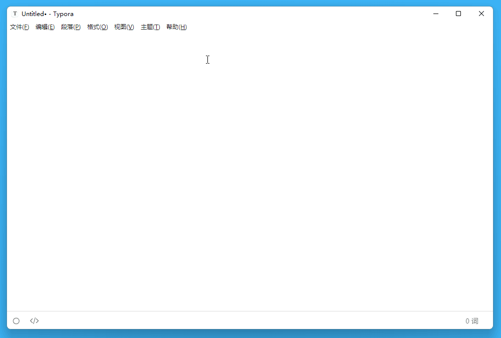 【正版优惠】Typora,会员首单立减后仅需 84 元!