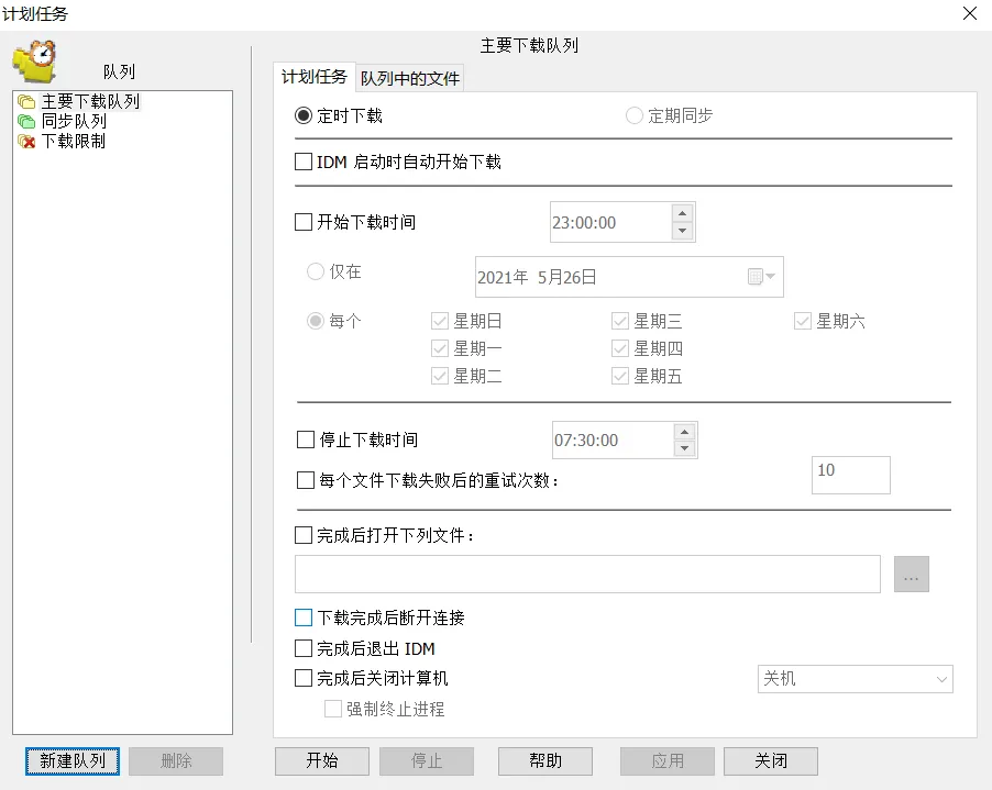 【正版特惠】Windows 下载神器 IDM 限时优惠，49 元起步，118 元即享终生授权