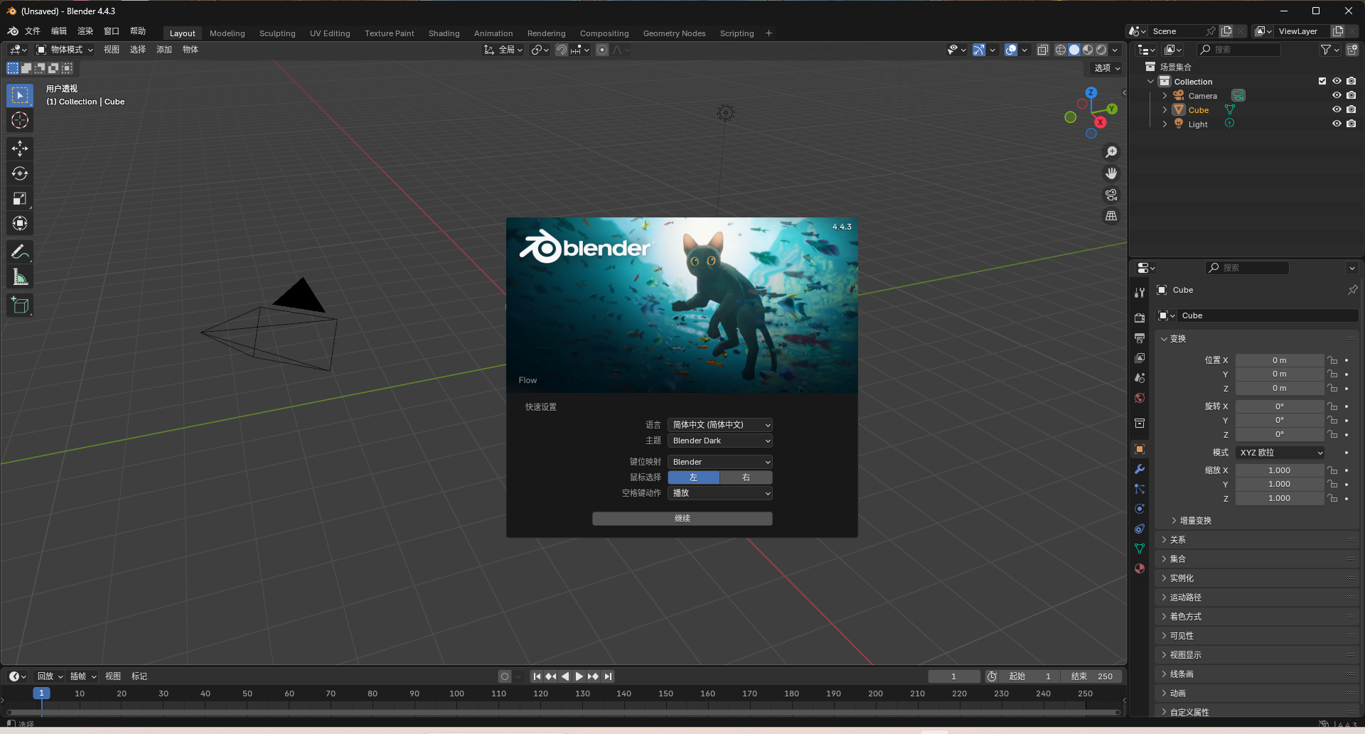 Blender(动画建模渲染) v4.4.3 官方中文版