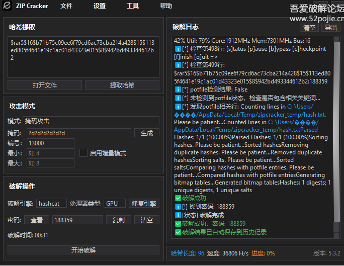 Windows ZIP Cracker 5.3.4 吾爱专版(目前最快压缩包破解工具)