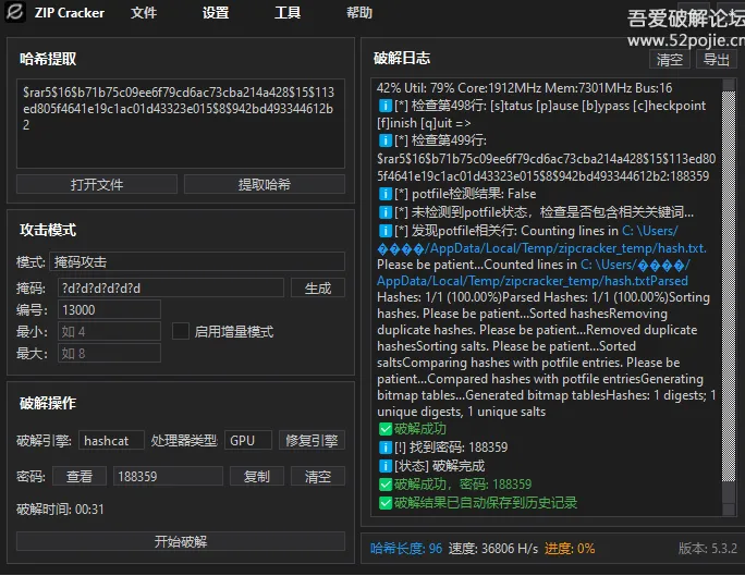 Windows ZIP Cracker 5.3.4 吾爱专版(目前最快压缩包破解工具)
